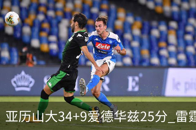 亚历山大34+9爱德华兹25分 雷霆大胜森林狼